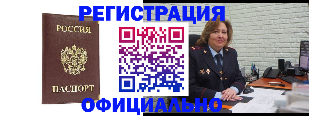 прописка в Ачинске