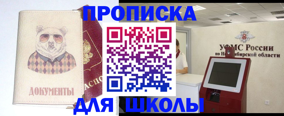 временная регистрация надежно в Ачинске